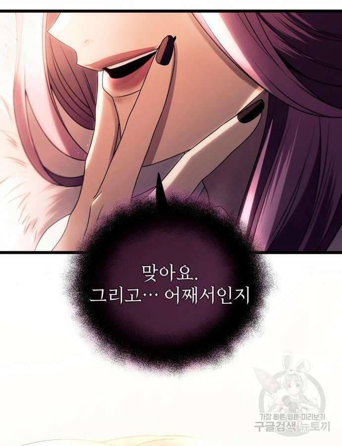 신화급 귀속 아이템을 손에 넣었다 2부 1화 25