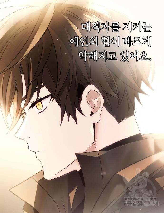 신화급 귀속 아이템을 손에 넣었다 2부 1화 26
