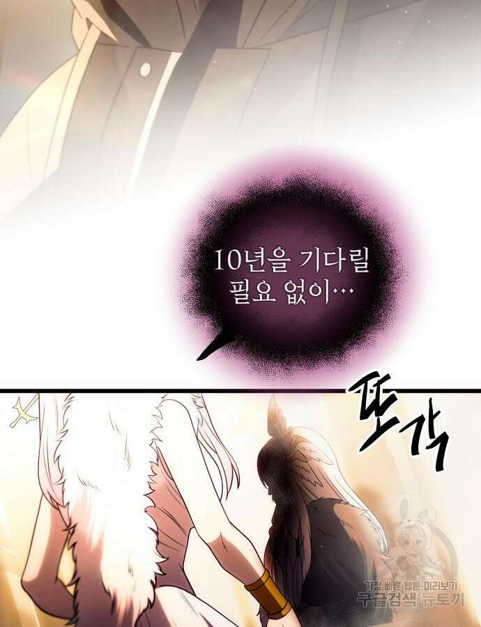 신화급 귀속 아이템을 손에 넣었다 2부 1화 27