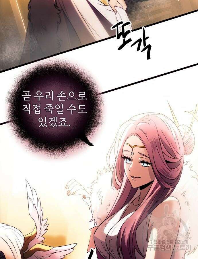 신화급 귀속 아이템을 손에 넣었다 2부 1화 28