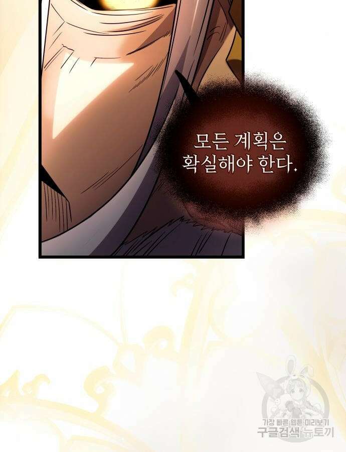 신화급 귀속 아이템을 손에 넣었다 2부 1화 30