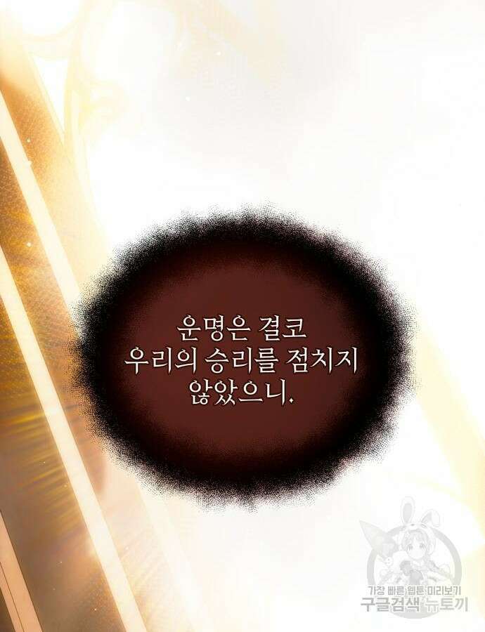 신화급 귀속 아이템을 손에 넣었다 2부 1화 31