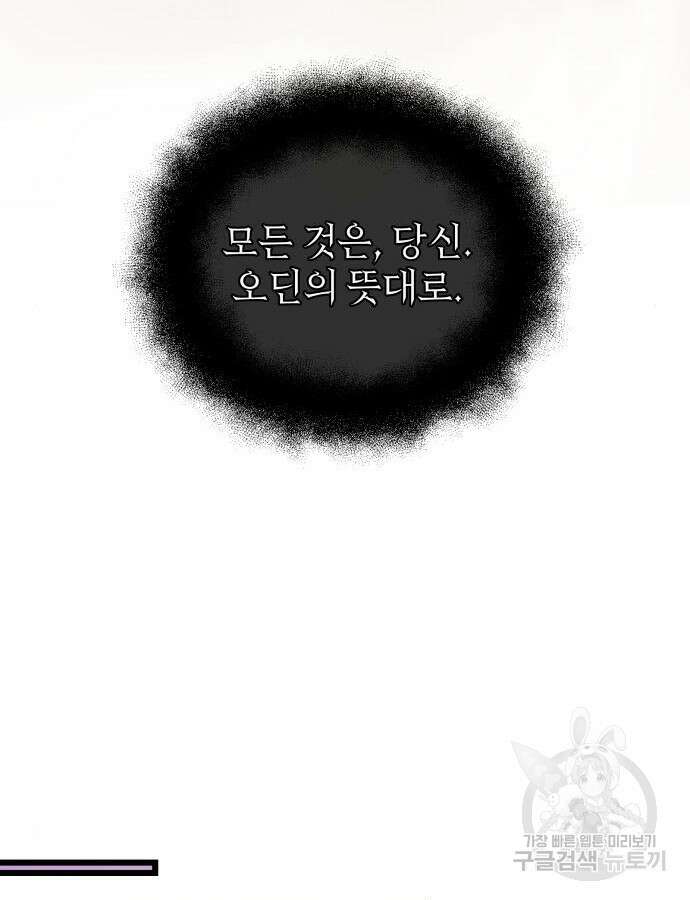 신화급 귀속 아이템을 손에 넣었다 2부 1화 33