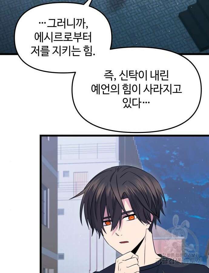 신화급 귀속 아이템을 손에 넣었다 2부 1화 36