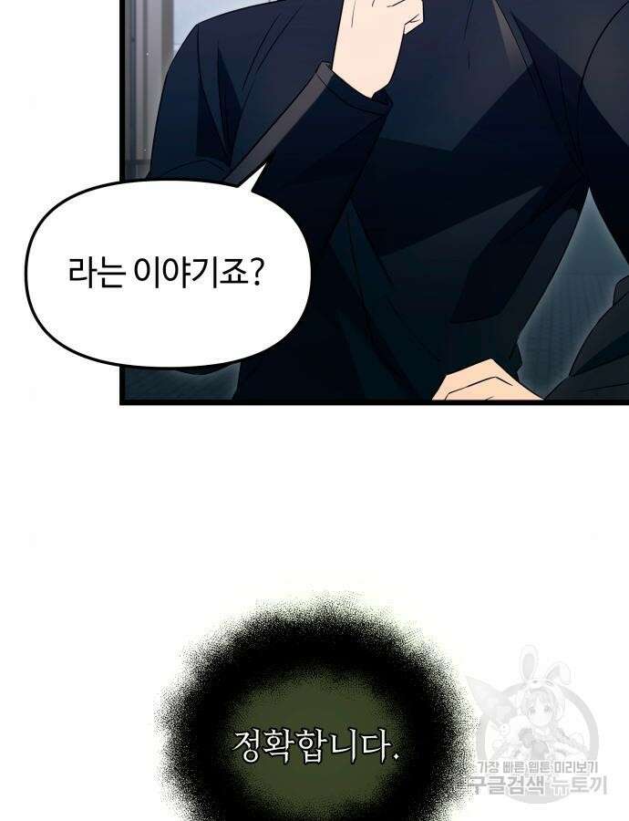 신화급 귀속 아이템을 손에 넣었다 2부 1화 37