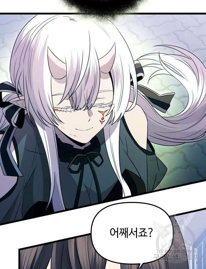신화급 귀속 아이템을 손에 넣었다 2부 1화 38