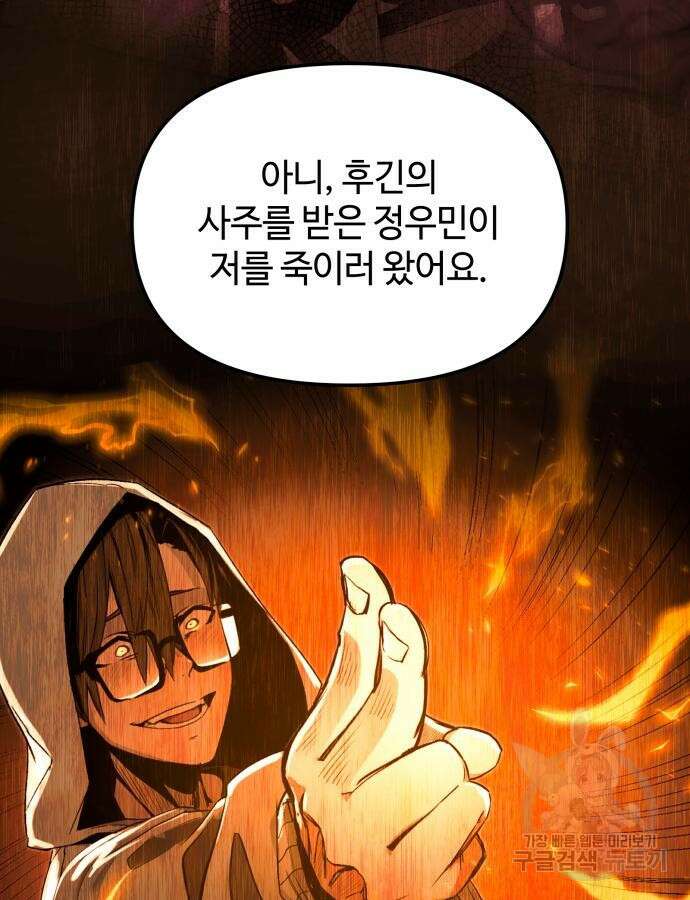 신화급 귀속 아이템을 손에 넣었다 2부 1화 41
