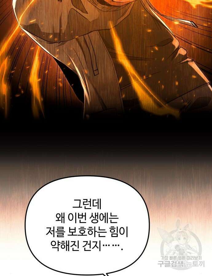신화급 귀속 아이템을 손에 넣었다 2부 1화 42