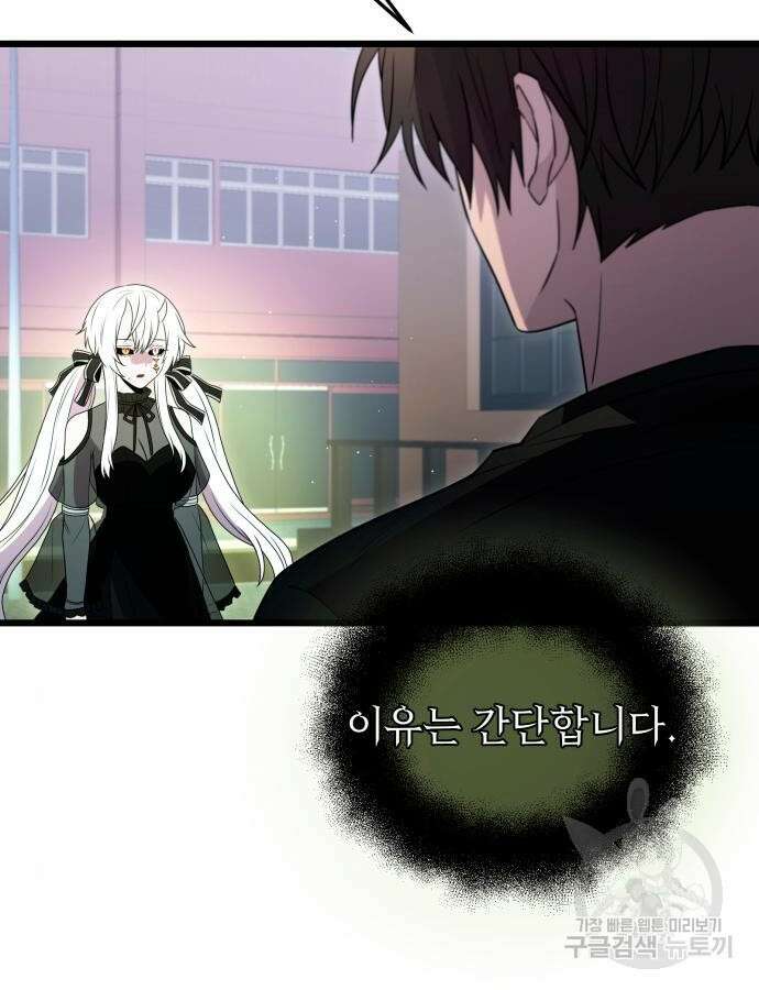 신화급 귀속 아이템을 손에 넣었다 2부 1화 43