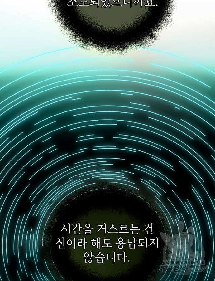 신화급 귀속 아이템을 손에 넣었다 2부 1화 45