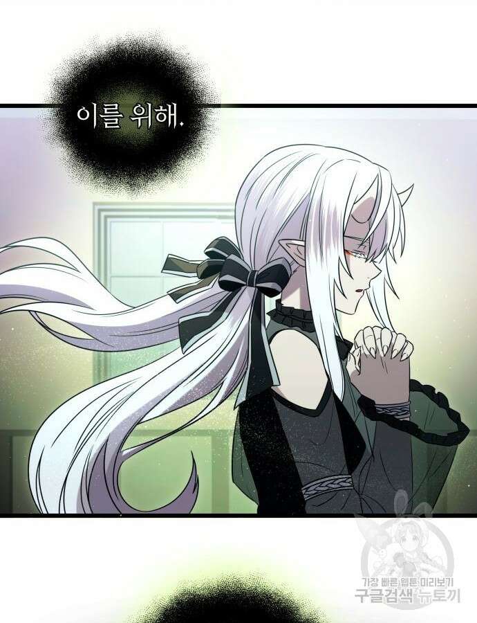 신화급 귀속 아이템을 손에 넣었다 2부 1화 48