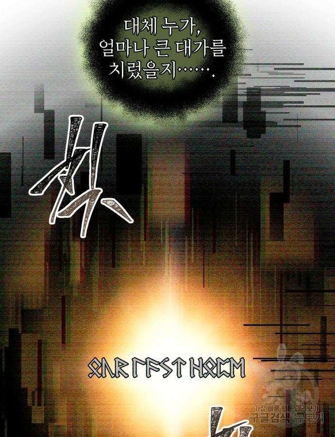 신화급 귀속 아이템을 손에 넣었다 2부 1화 49