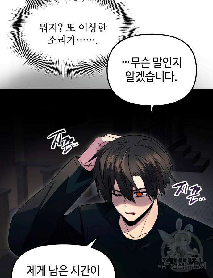 신화급 귀속 아이템을 손에 넣었다 2부 1화 51