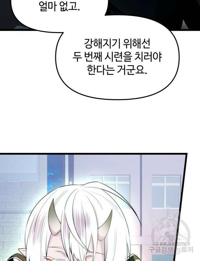 신화급 귀속 아이템을 손에 넣었다 2부 1화 52