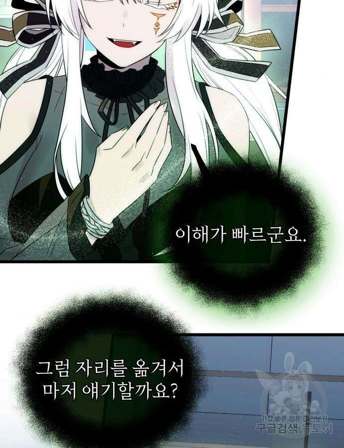 신화급 귀속 아이템을 손에 넣었다 2부 1화 53