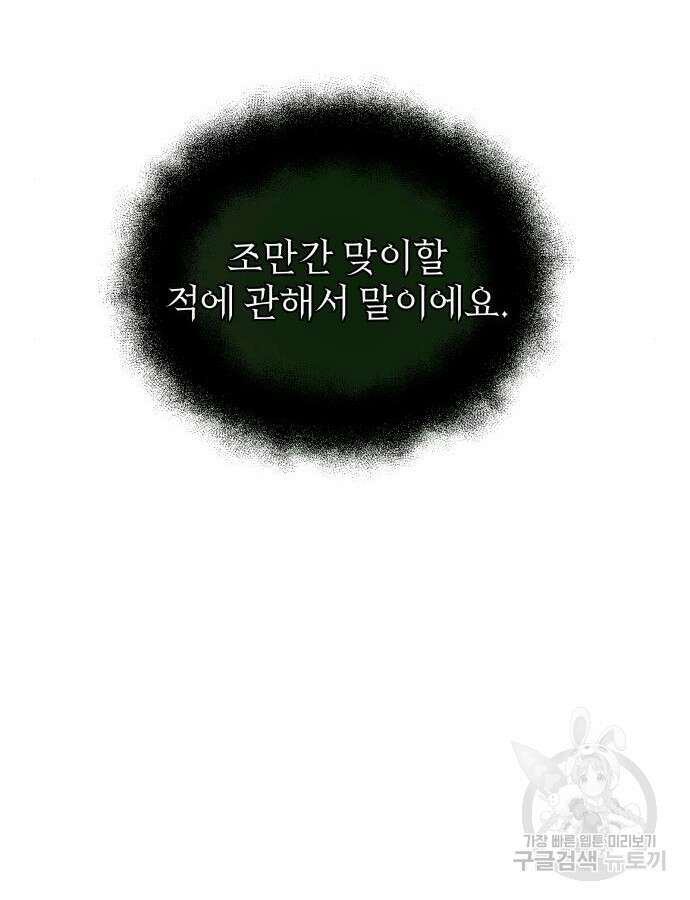 신화급 귀속 아이템을 손에 넣었다 2부 1화 56