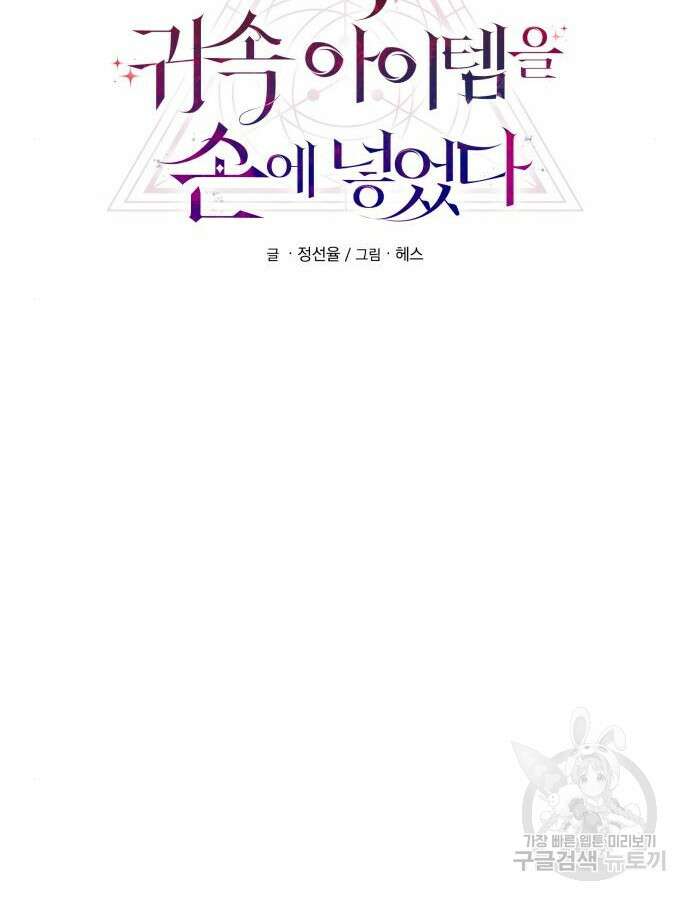 신화급 귀속 아이템을 손에 넣었다 2부 1화 58