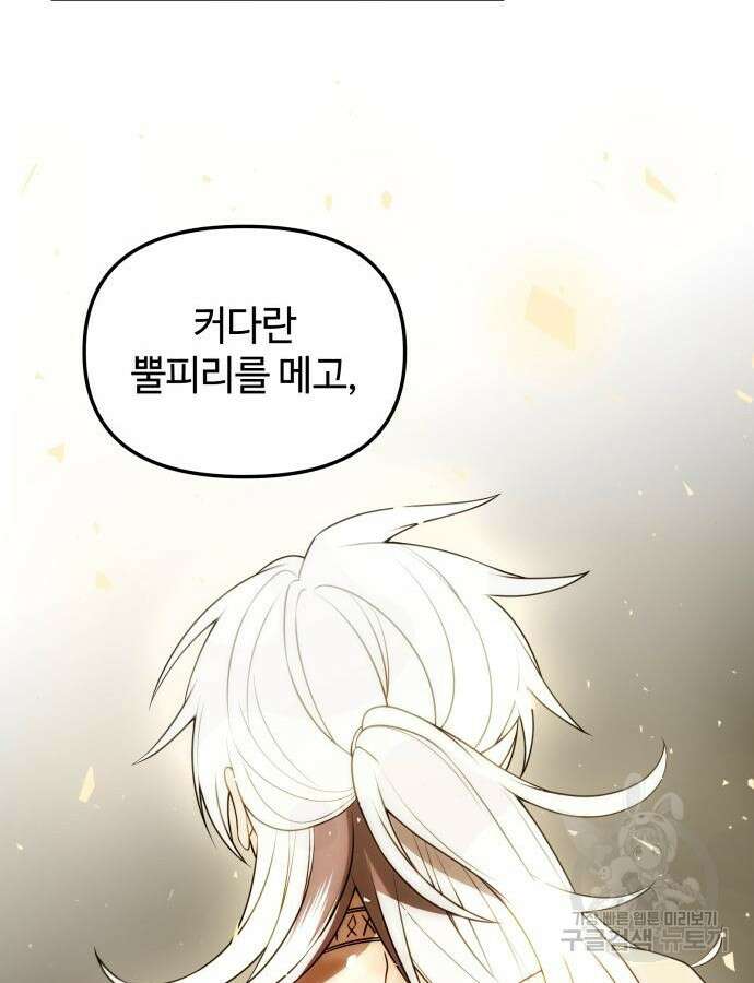 신화급 귀속 아이템을 손에 넣었다 2부 1화 61