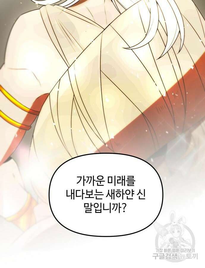 신화급 귀속 아이템을 손에 넣었다 2부 1화 62