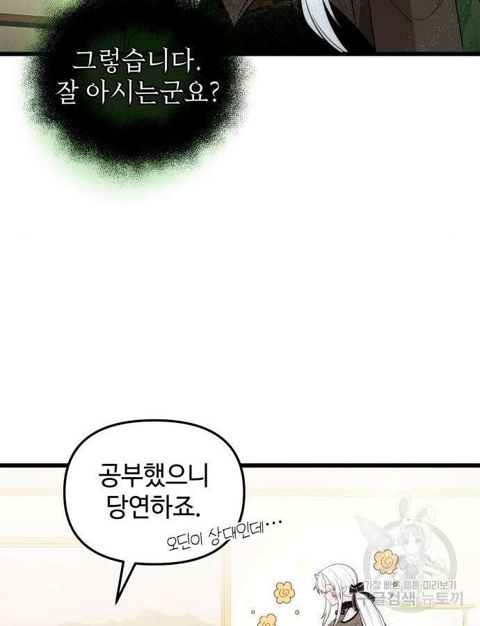 신화급 귀속 아이템을 손에 넣었다 2부 1화 64