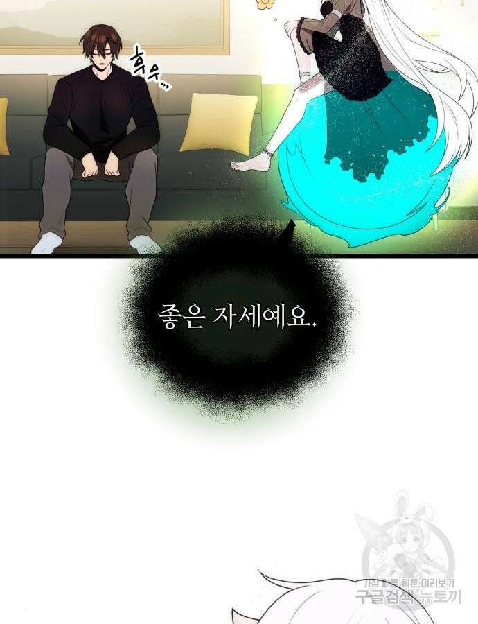 신화급 귀속 아이템을 손에 넣었다 2부 1화 65