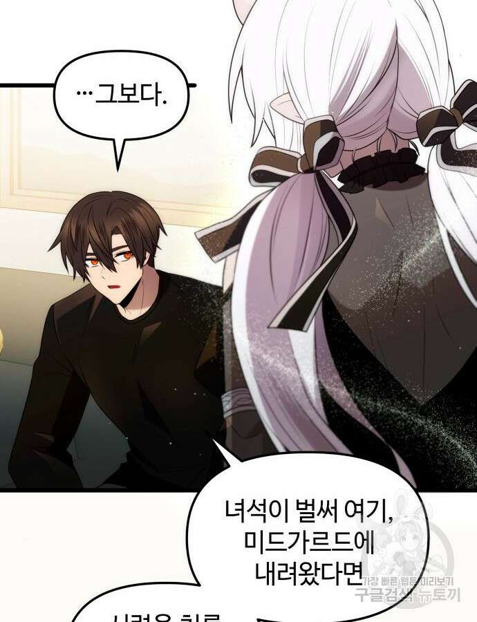 신화급 귀속 아이템을 손에 넣었다 2부 1화 66