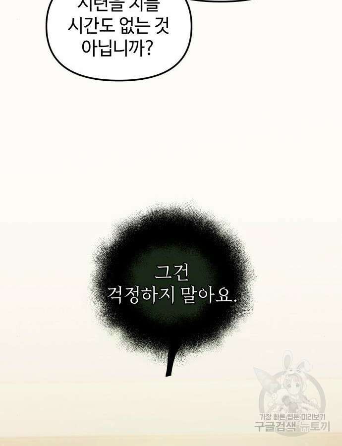 신화급 귀속 아이템을 손에 넣었다 2부 1화 67