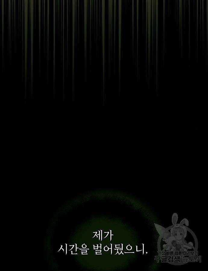 신화급 귀속 아이템을 손에 넣었다 2부 1화 70