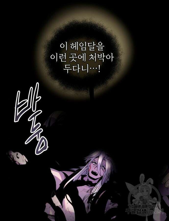 신화급 귀속 아이템을 손에 넣었다 2부 1화 73