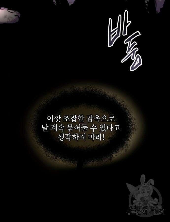 신화급 귀속 아이템을 손에 넣었다 2부 1화 74