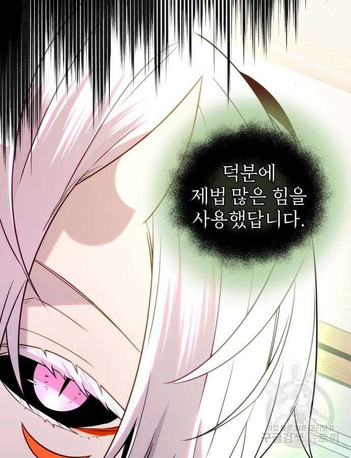 신화급 귀속 아이템을 손에 넣었다 2부 1화 76
