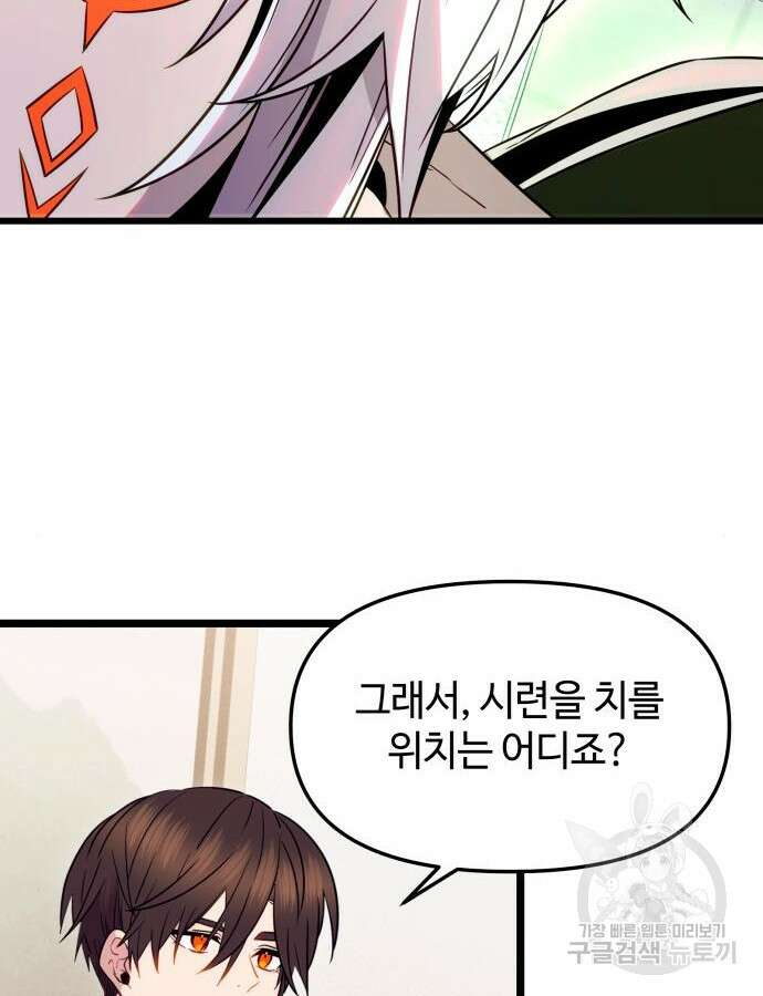 신화급 귀속 아이템을 손에 넣었다 2부 1화 77