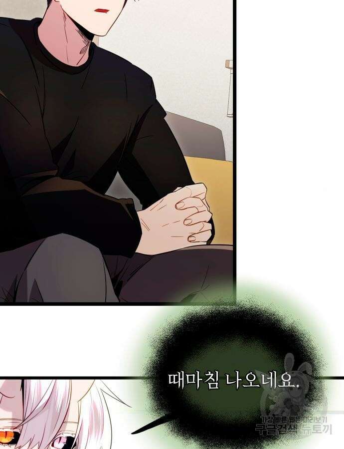 신화급 귀속 아이템을 손에 넣었다 2부 1화 78