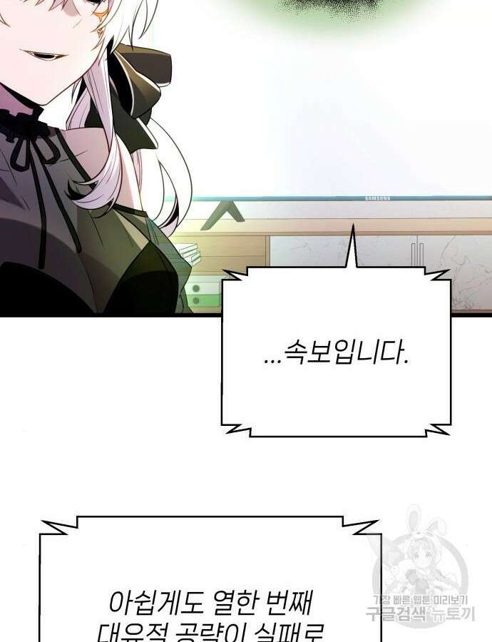 신화급 귀속 아이템을 손에 넣었다 2부 1화 79