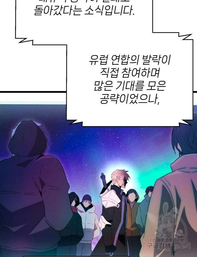 신화급 귀속 아이템을 손에 넣었다 2부 1화 80