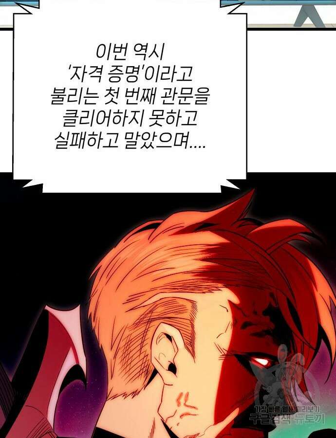 신화급 귀속 아이템을 손에 넣었다 2부 1화 81