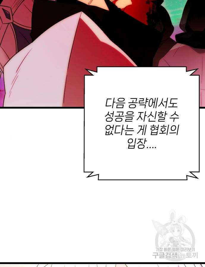 신화급 귀속 아이템을 손에 넣었다 2부 1화 82