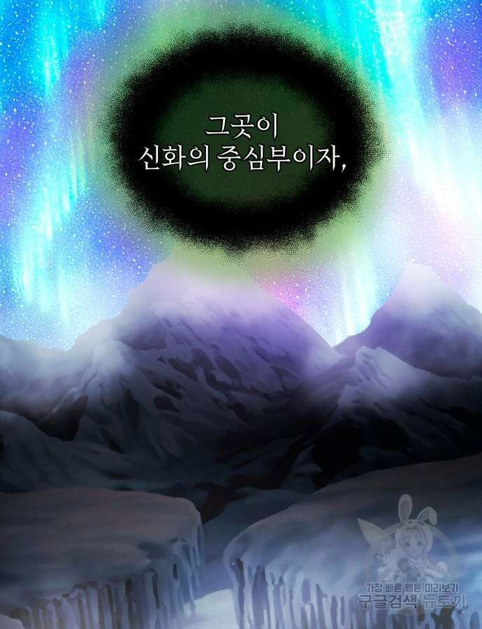신화급 귀속 아이템을 손에 넣었다 2부 1화 84