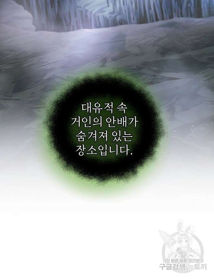 신화급 귀속 아이템을 손에 넣었다 2부 1화 85