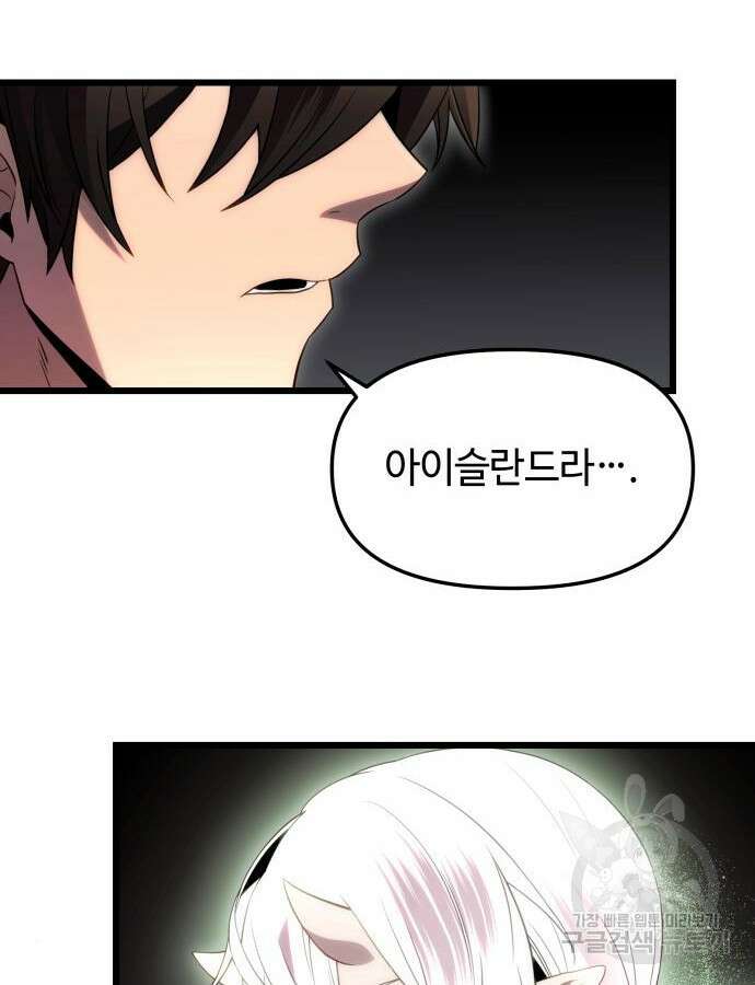 신화급 귀속 아이템을 손에 넣었다 2부 1화 86