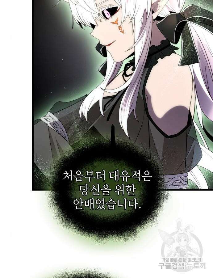 신화급 귀속 아이템을 손에 넣었다 2부 1화 87