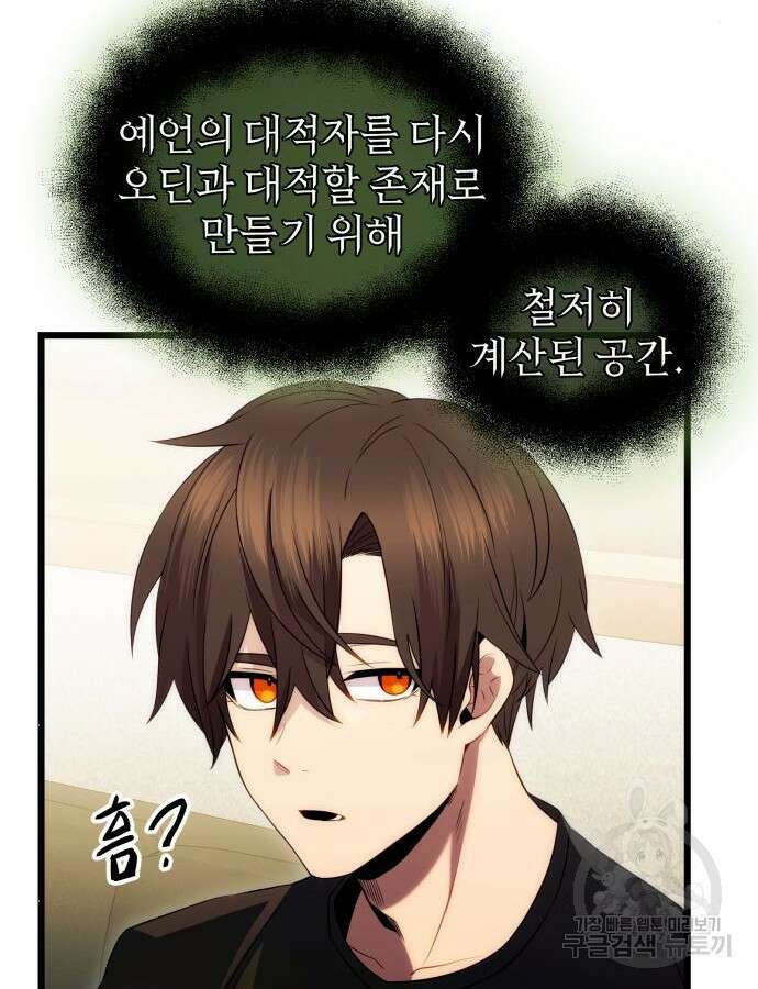 신화급 귀속 아이템을 손에 넣었다 2부 1화 88