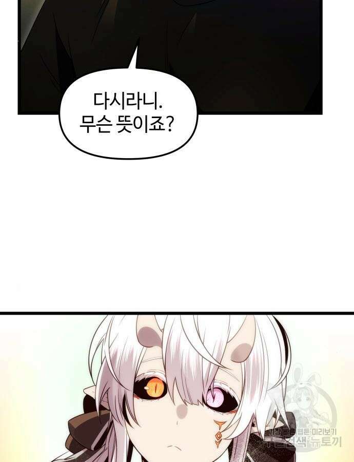신화급 귀속 아이템을 손에 넣었다 2부 1화 89