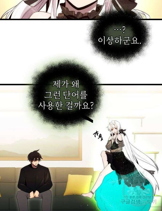 신화급 귀속 아이템을 손에 넣었다 2부 1화 90