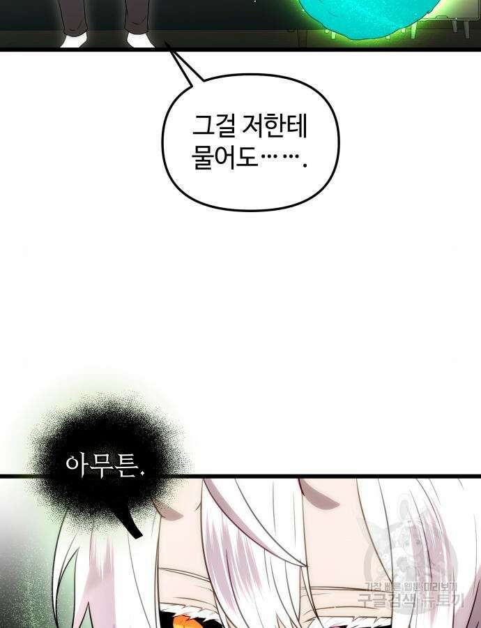 신화급 귀속 아이템을 손에 넣었다 2부 1화 91