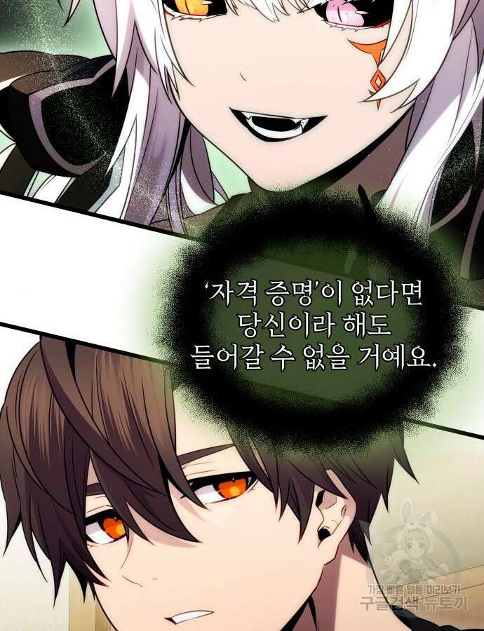 신화급 귀속 아이템을 손에 넣었다 2부 1화 92