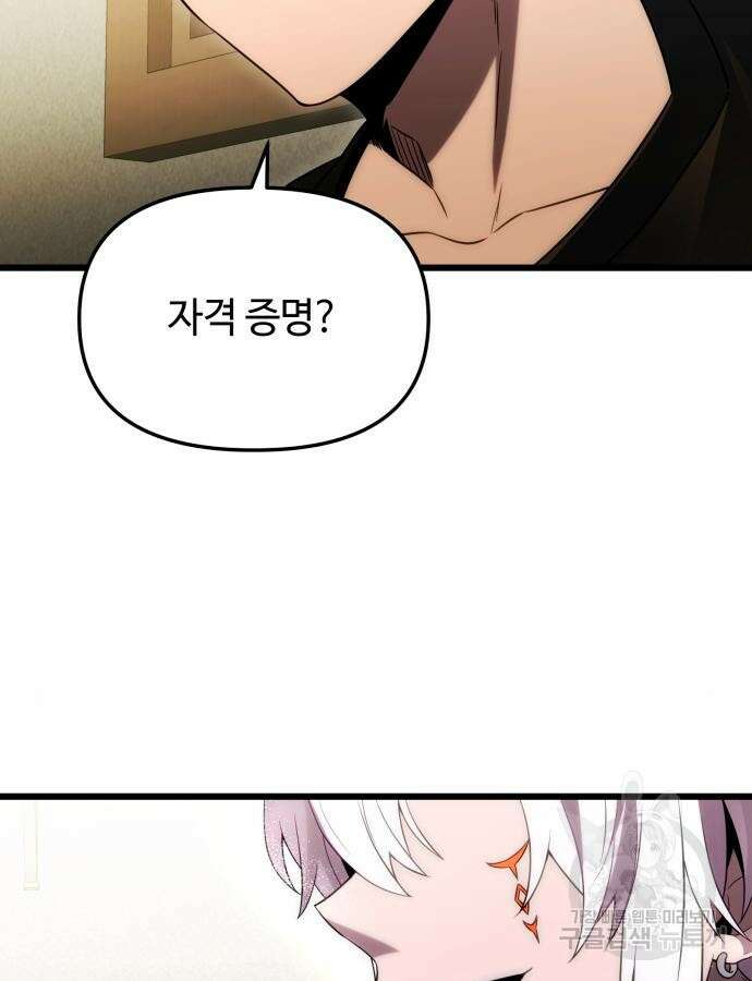 신화급 귀속 아이템을 손에 넣었다 2부 1화 93