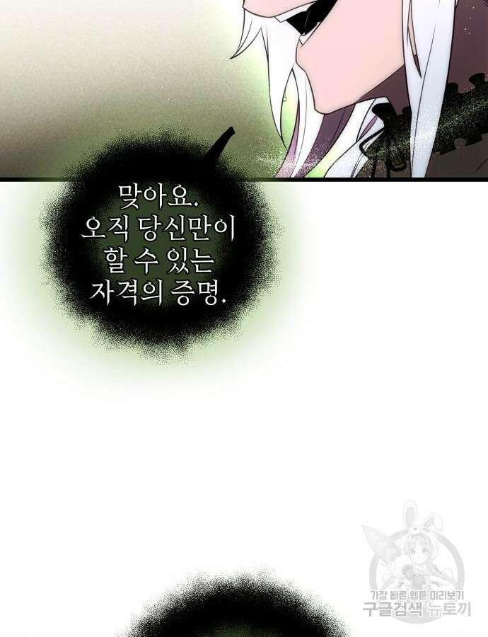 신화급 귀속 아이템을 손에 넣었다 2부 1화 94