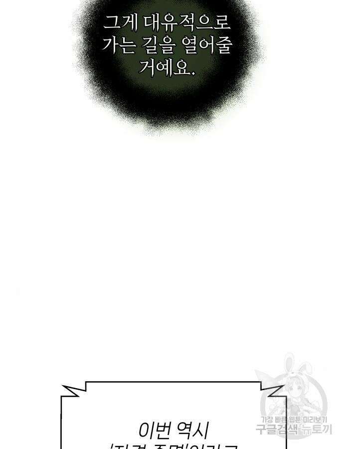 신화급 귀속 아이템을 손에 넣었다 2부 1화 95