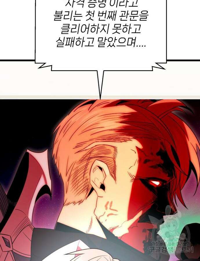 신화급 귀속 아이템을 손에 넣었다 2부 1화 96